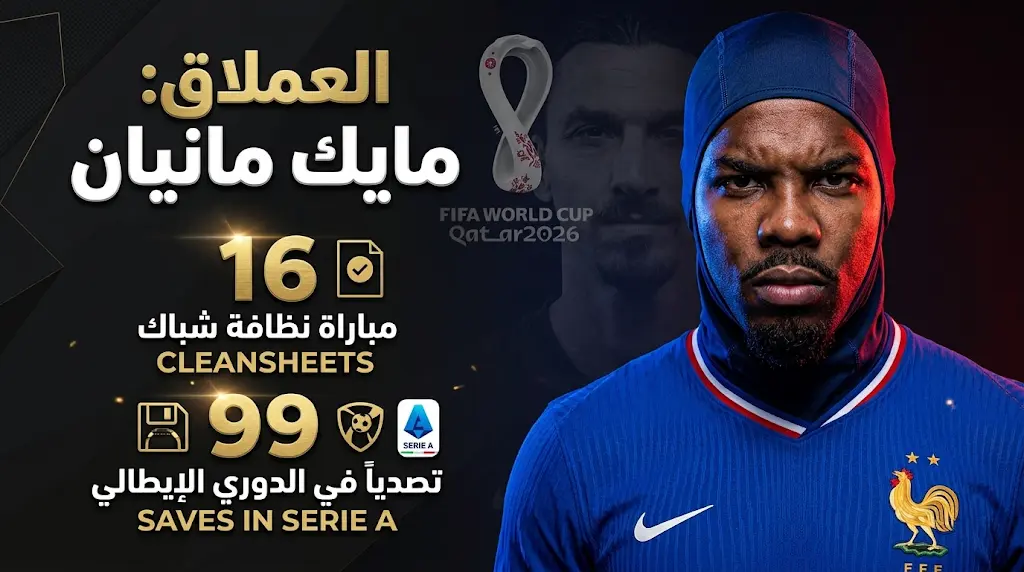 "وأنت مهاجم ضعيف".. كيف حول مانيان إهانة إبراهيموفيتش إلى وقود لقيادة فرنسا في مونديال 2026؟