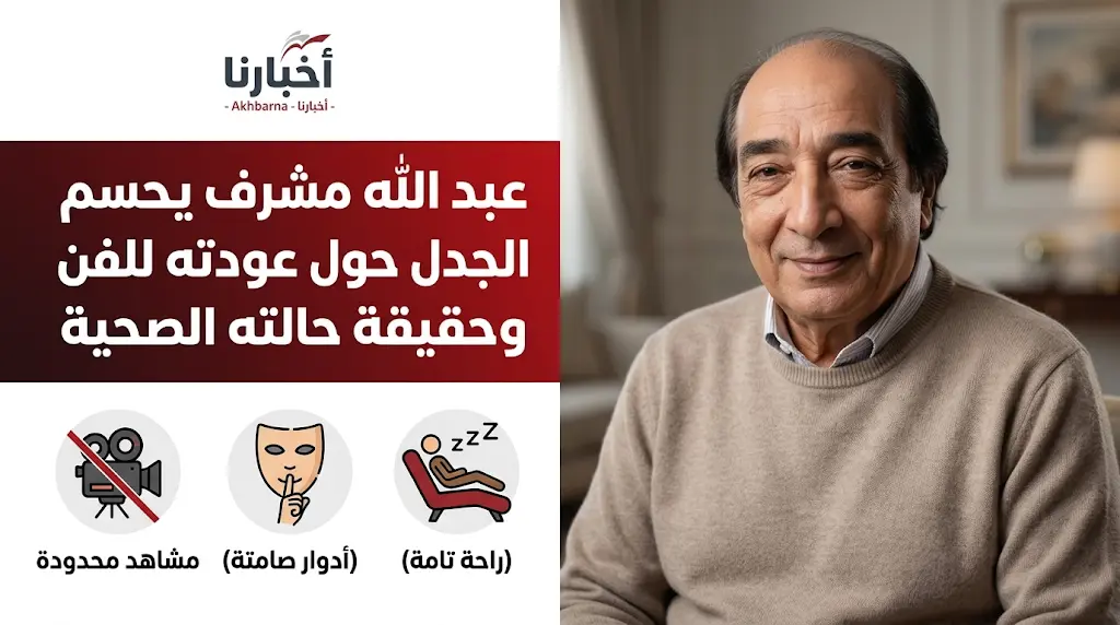 ابنة عبد الله مشرف تنفي شائعات وفاته وتكشف حقيقة الحالة الصحية لوالدها