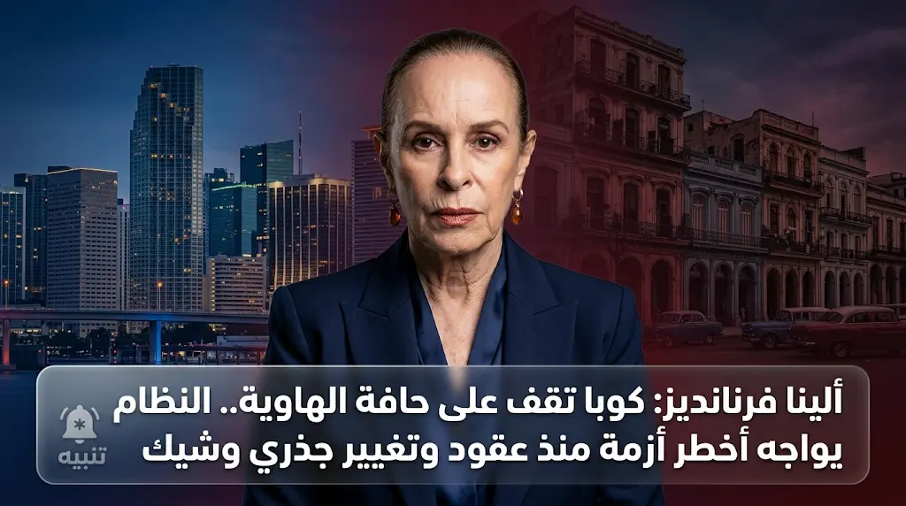 ابنة فيدل كاسترو تحذر واشنطن من "مذبحة" في كوبا وتنتقد سياسة ماركو روبيو