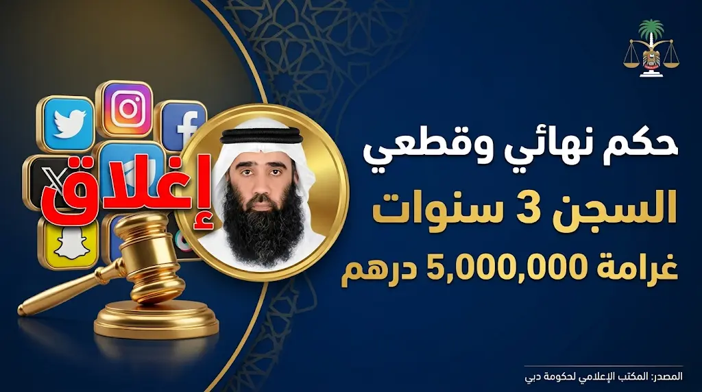 السجن 3 سنوات وغرامة 5 ملايين درهم بحق سيف المقبالي في قضية التحريض على زواج القاصرات