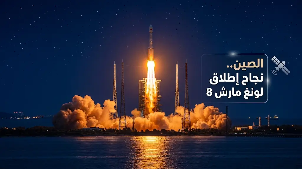 الصين تطلق صاروخ لونغ مارش 8 بنجاح من هاينان لنشر أقمار سبيس سيل