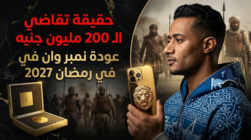 المنتج صادق الصباح ينفي تقاضي محمد رمضان 200 مليون جنيه ويكشف موعد عودته للسباق الرمضاني