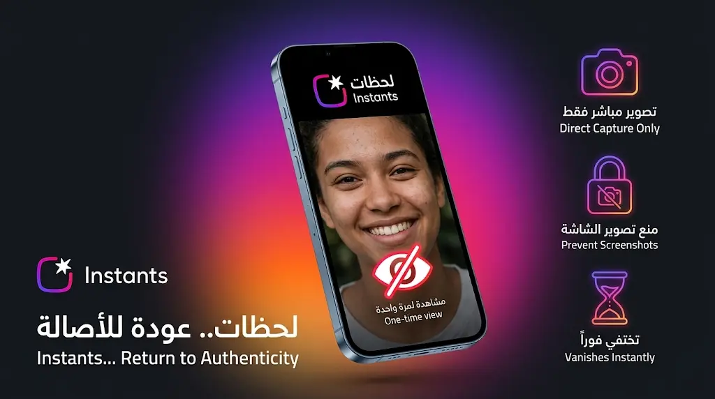 بدون فلاتر أو تصوير شاشة.. إنستغرام تعلن إطلاق ميزة "لحظات" الجديدة بمواصفات صارمة
