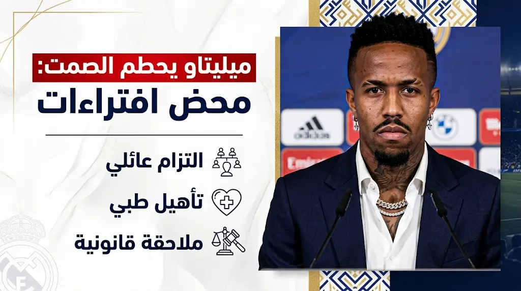 بيان شديد اللهجة من إيدير ميليتاو للرد على اتهامات ليو دياز بشأن "فتيات المرافقة"