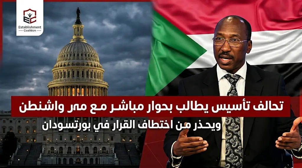 تحالف "تأسيس" يتهم الحركة الإسلامية بالسيطرة على قرار بورتسودان ويطالب بآلية دولية للمحاسبة