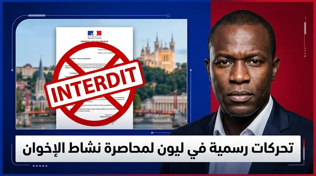 تحركات قانونية وأمنية في مدينة ليون لحظر فعالية إلى الجذور ومنع ظهور الداعية فنسنت سليمان