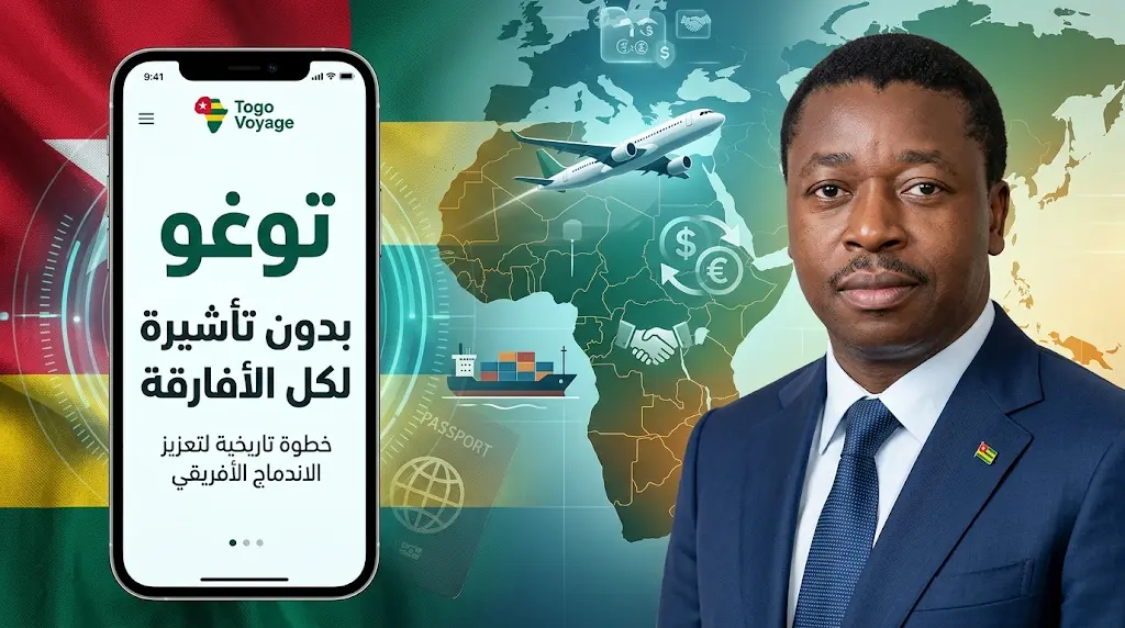 توغو تنضم لنادي الأبواب المفتوحة وتلغي تأشيرة الدخول لكافة مواطني القارة السمراء