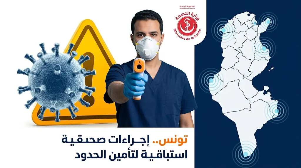 تونس تشدد الرقابة الصحية في كافة المنافذ الحدودية والجوية لمنع تسلل فيروس هانتا
