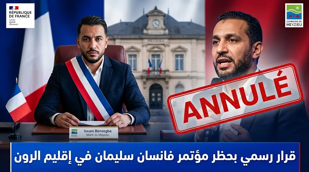 رئيس بلدية ميرزيو الفرنسية يصدر قرارا رسميا بحظر مؤتمر الداعية فانسان سليمان بتهمة التحريض على الكراهية