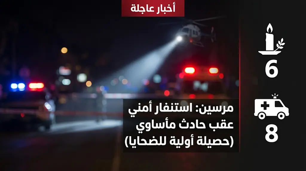 رحلة قتل عشوائية في مرسين تنتهي بمقتل 6 أشخاص وانتحار الجاني بعد حصار أمني مشدد شاركت فيه وحدات جوية