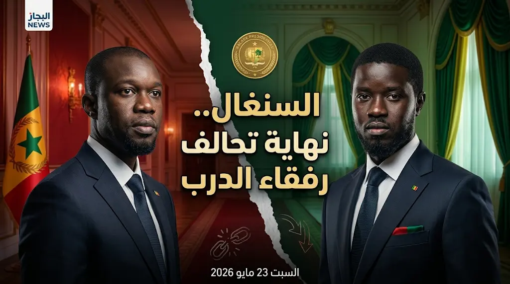 زلزال سياسي في السنغال بعد قرار الرئيس فاي بإقالة حليفه التاريخي عثمان سونكو من رئاسة الحكومة