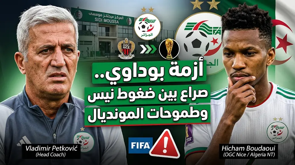 ضغوط نيس الفرنسي تجبر الاتحاد الجزائري على تجاوز توصية "فيفا" بشأن هشام بوداوي