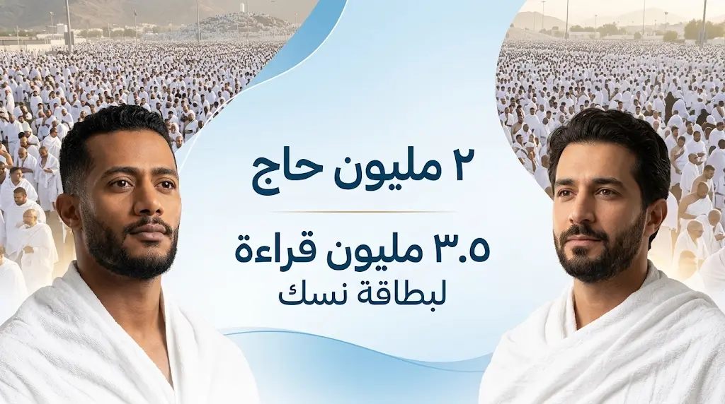 ظهور لافت للفنان محمد رمضان وأحمد حاتم بملابس الإحرام بين ملايين الحجاج في مشعر عرفات 2026