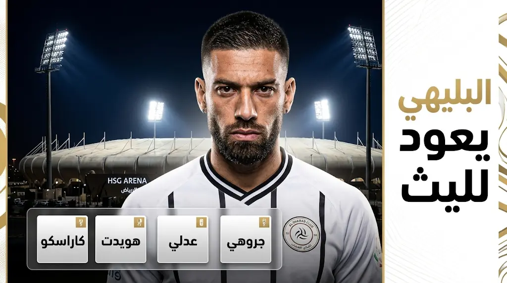 عودة علي البليهي لتشكيل الشباب الأساسي أمام الاتحاد بعد انتهاء استبعاده الانضباطي