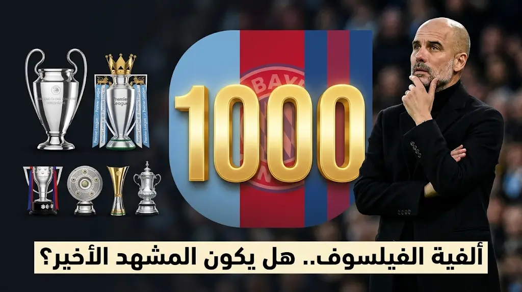 غوارديولا يدخل نادي الألفية اليوم.. موعد مباراة مانشستر سيتي وبورنموث في الدوري الإنجليزي 2026