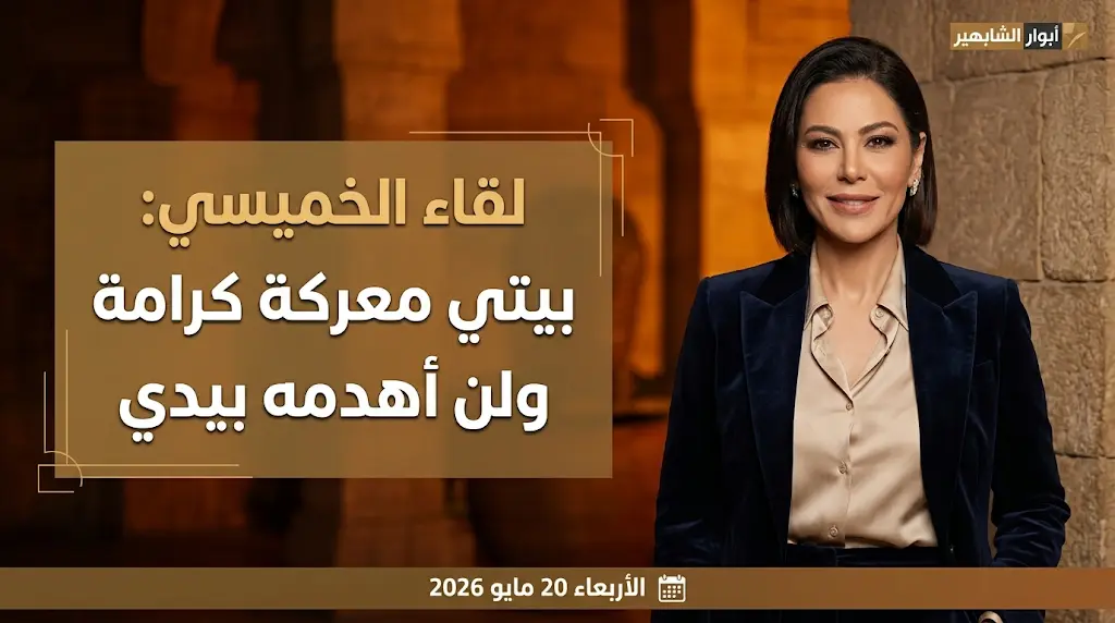 لقاء الخميسي تخرج عن صمتها بشأن أزمة زواج محمد عبد المنصف وإيمان الزيدي وتصف ما حدث بالصدمة المباغتة