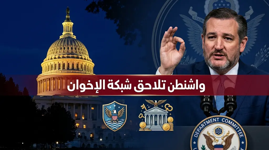 مجلس الشيوخ الأمريكي يعقد جلسة استماع مفصلية لتحويل تصنيف جماعة الإخوان إلى تشريع دائم