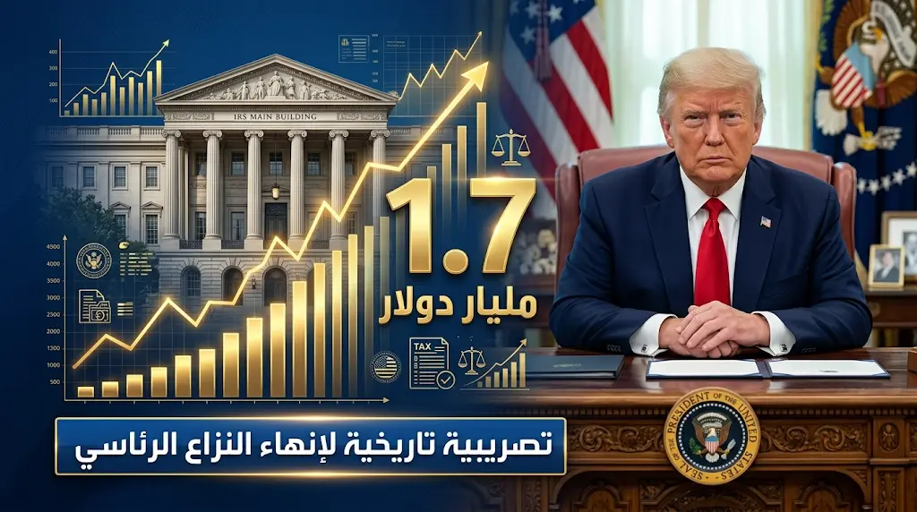 مقترح تسوية يمنح ترامب إعفاءات ضريبية بقيمة 100 مليون دولار واعتذاراً رسمياً مقابل التنازل عن دعوى المليارات العشرة