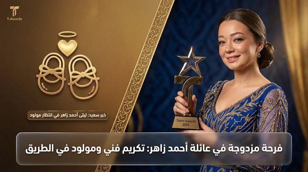 منى أحمد زاهر تعلن رسمياً نبأ حمل شقيقتها ليلى وتكشف كواليس فرحة العائلة بالمولود المنتظر