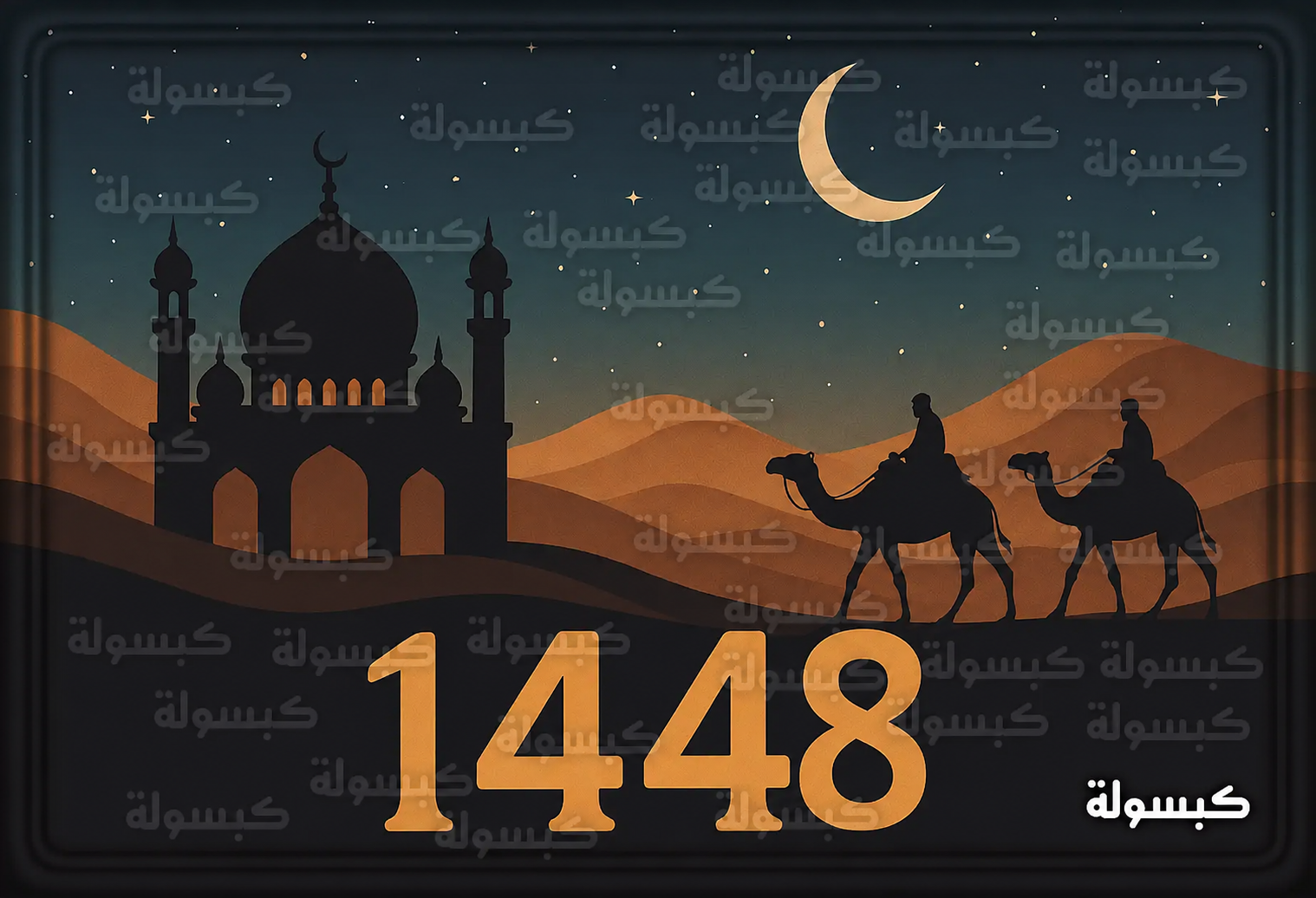دعاء السنة الهجرية الجديدة مكتوب 1448 ادعية دخول العام الهجري 2026