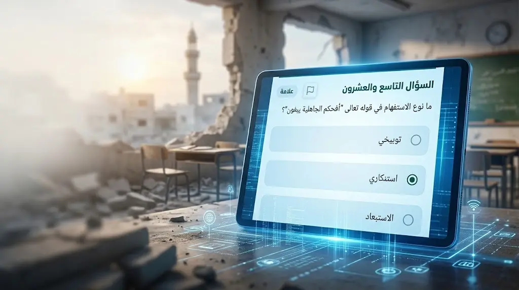 إجابات امتحان التربية الدينية 2026 توجيهي الفرع العلمي في غزة وموعد نشر الحلول المقترحة