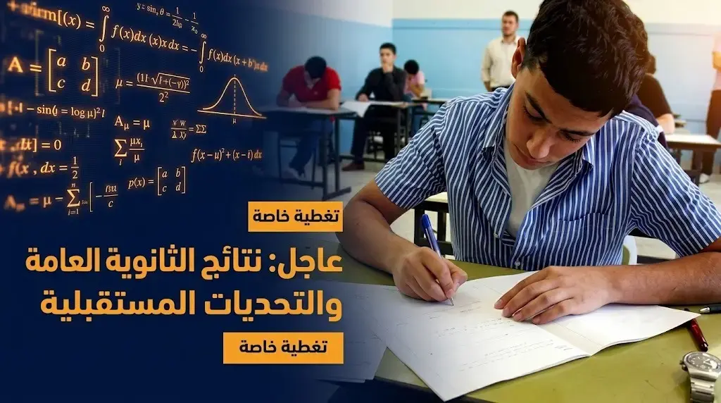 إجابات امتحان الرياضيات 2 علمي توجيهي فلسطين 2026 – الورقة الثانية: ختام الدورة الأولى لطلبة العلمي بامتحان الرياضيات وتباين حول مستوى الأسئلة