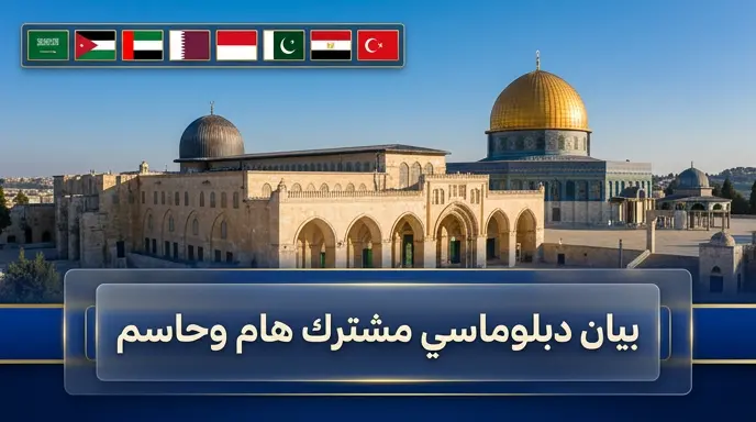 السعودية و7 دول عربية وإسلامية تدين اقتحامات الأقصى وتؤكد الولاية الحصرية لدائرة أوقاف القدس