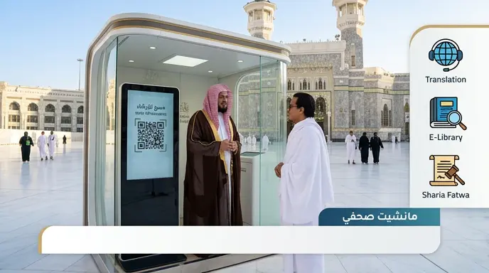 الشؤون الإسلامية تكثف برامجها الدعوية والإرشادية بمسجد الجعرانة لتيسير مناسك العمرة 1448هـ