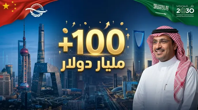 الشراكة الاستراتيجية بين المملكة والصين تتخطى 100 مليار دولار وتتجاوز حجم التعاون مع الولايات المتحدة وروسيا