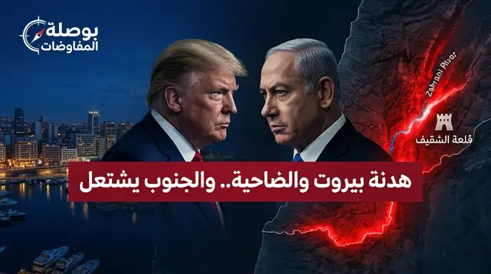 ترامب يكشف تفاصيل اتفاق تحييد بيروت والضاحية الجنوبية مقابل وقف هجمات حزب الله على إسرائيل