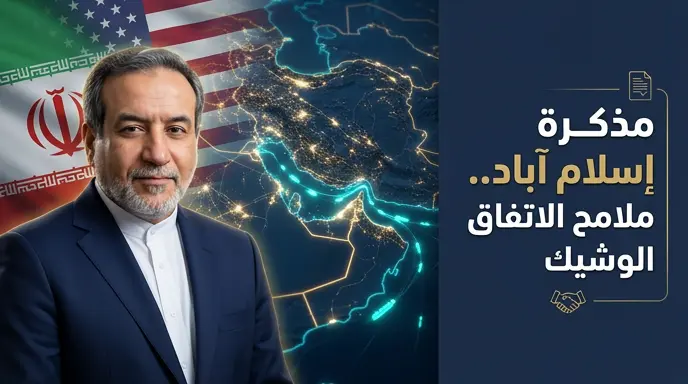 تفاصيل مذكرة تفاهم إسلام آباد لإنهاء التصعيد العسكري بين إيران وأمريكا وإعادة فتح مضيق هرمز