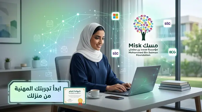 رابط التقديم في برنامج تجربة العمل الافتراضي من مؤسسة مسك وموعد نهاية التسجيل 15 ديسمبر 2026
