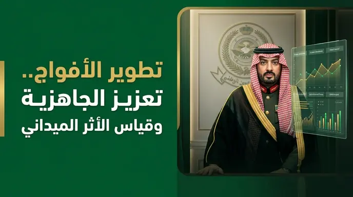 وزير الحرس الوطني يشدد على تنفيذ قرارات مجلس أمراء الأفواج بدقة ويوجه بقياس أثرها الميداني على مستوى كافة الوحدات
