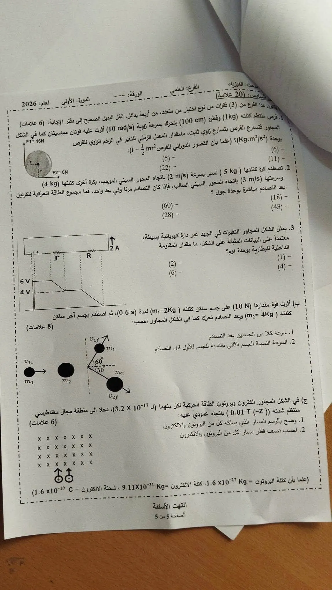 الفيزياء 555.jpg