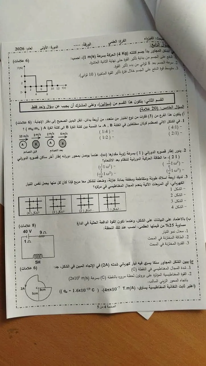 الفيزياء 44.jpg