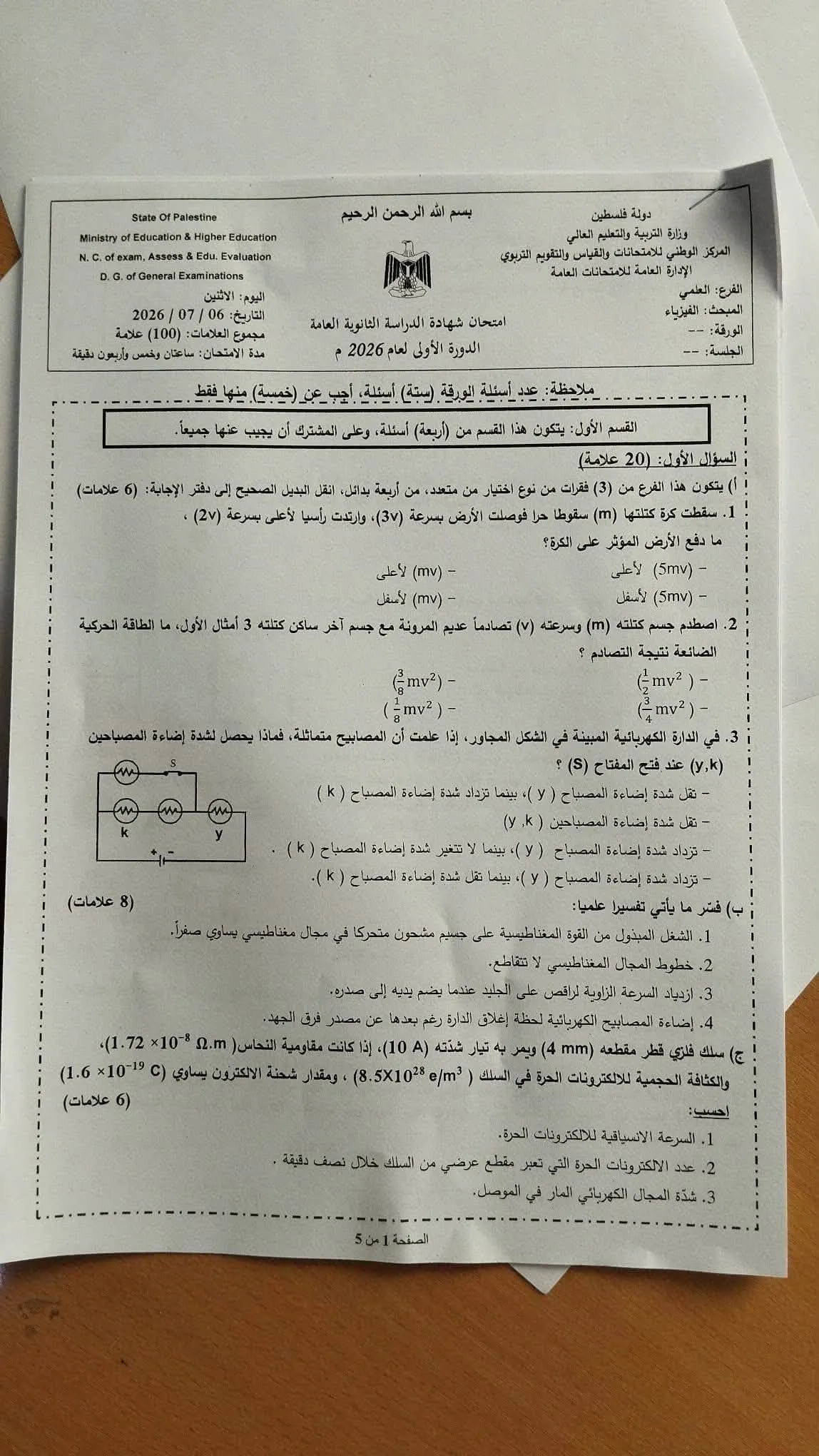 الفيزياء 111.jpg