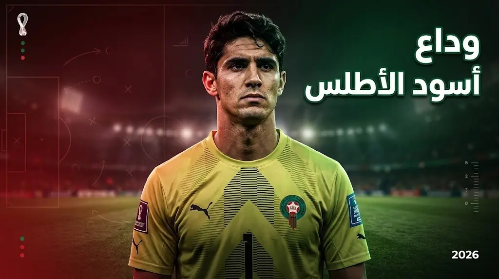 أرقام سلبية وقرارات فنية تحسم خروج أسود الأطلس من دور الثمانية لكأس العالم 2026