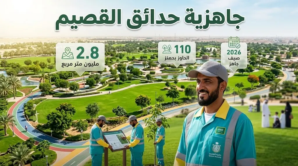 أمانة القصيم تنهي تجهيز ملايين الأمتار المربعة من الحدائق والمتنزهات لاستقبال زوار صيف 2026