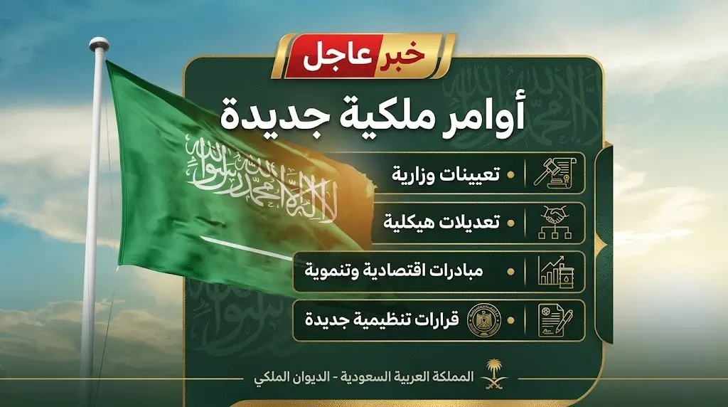 أوامر ملكية بتعيين الأمير عبدالعزيز بن سلمان وزيرا للصناعة والثروة المعدنية والطاقة وتكليف الخريف بهيئة الصناعات