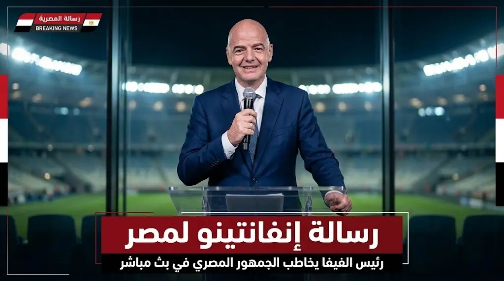 أول تعليق من إنفانتينو بعد أزمة مباراة مصر والأرجنتين في كأس العالم