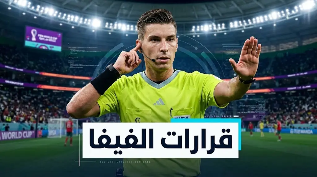 أول قرار من الفيفا بشأن حكم مباراة مصر والأرجنتين
