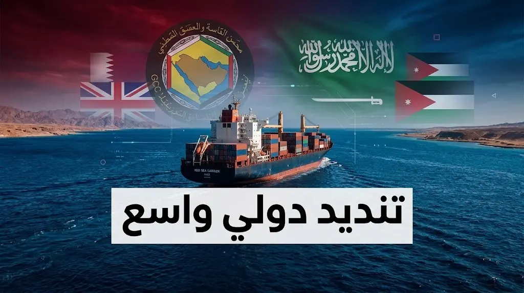 إدانة بريطانية وخليجية وأردنية للهجوم الحوثي على السفينة إنسيليا في البحر الأحمر وتضامن تام مع السعودية