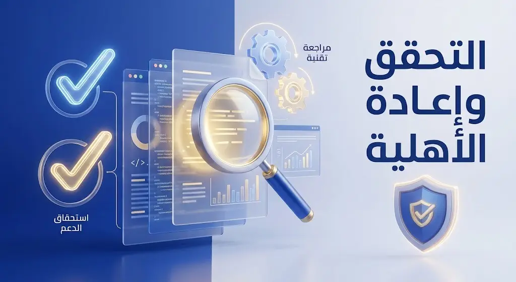 تصميم تعبيري يجسد عملية المراجعة التقنية والتحقق الآلي للبيانات في نظام حساب المواطن لتحديد الأهلية واستحقاق الدعم.