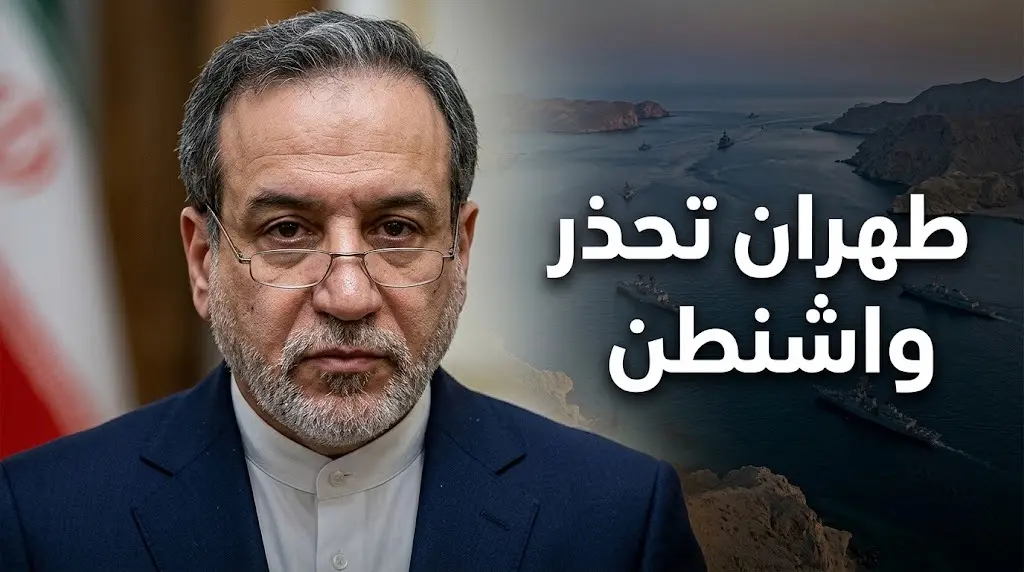 الجيش الإيراني يحذر من اتساع رقعة المواجهة الإقليمية ويوجه رسالة استباقية قبل زيارة نتنياهو لواشنطن