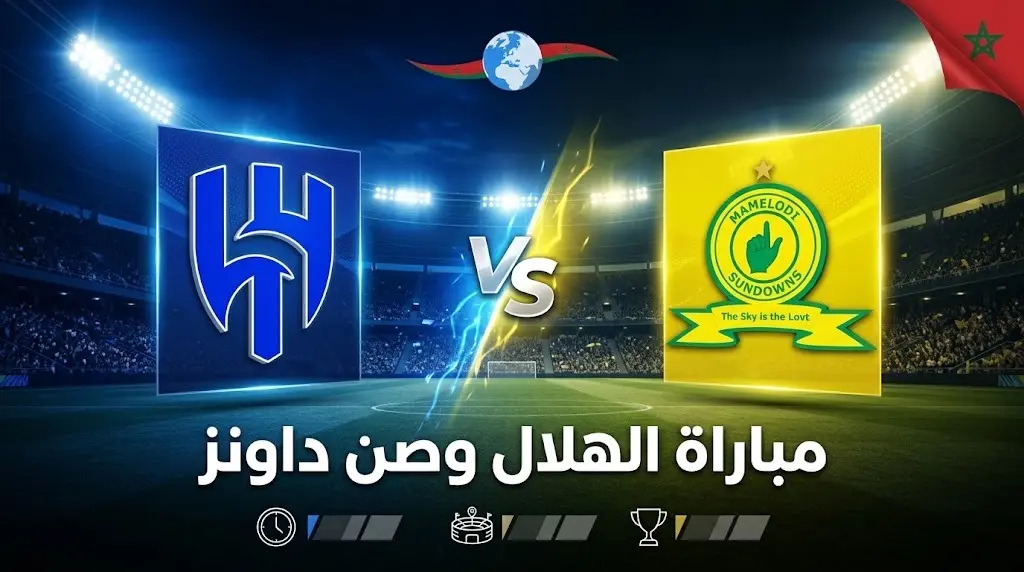 القنوات الناقلة لمباراة الهلال ضد صن داونز الودية استعدادًا للموسم الجديد