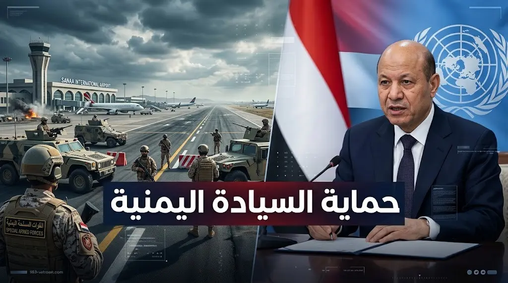 القوات اليمنية تستهدف مدرج مطار صنعاء وتغلق المطارات لإحباط وصول رحلات إيرانية للحوثيين
