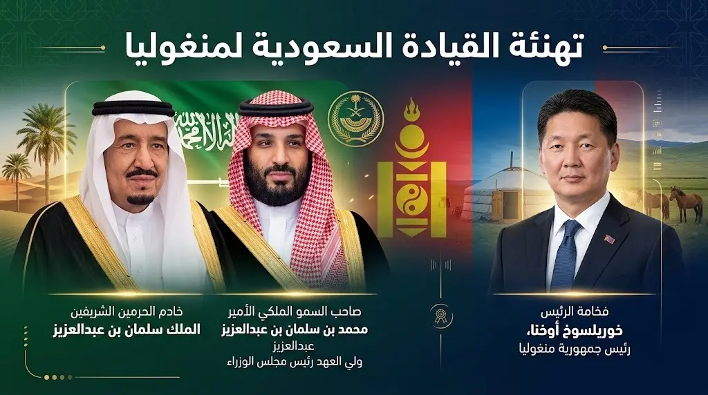 الملك سلمان وولي العهد يبعثان برقيتي تهنئة لرئيس منغوليا في اليوم الوطني