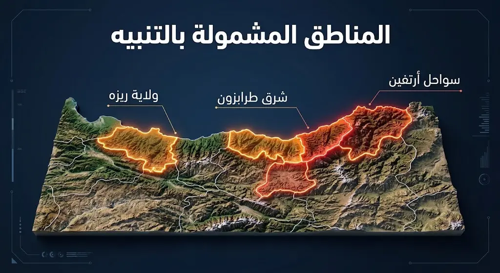 خريطة إنفوجرافيك توضح المناطق التركية المشمولة بالتحذير الجوي وهي ريزه وطرابزون وأرتفين.