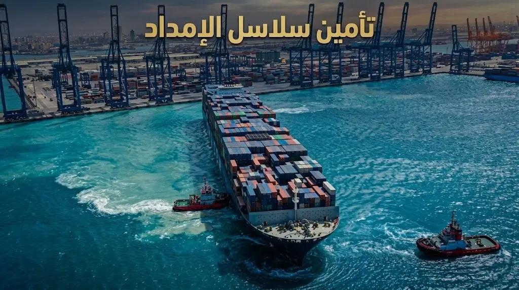 الموانئ السعودية تتجاوز التحديات الإقليمية بتحول استراتيجي يحمي الأسواق من نقص السلع الأساسية