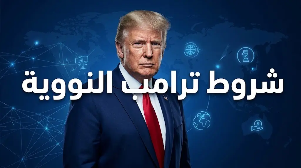 ترامب يشترط انضمام السعودية للاتفاقيات الإبراهيمية لإتمام الاتفاق النووي المدني المرتقب